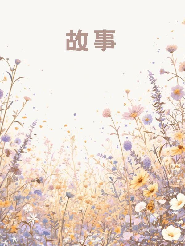 凌哲谢珊
