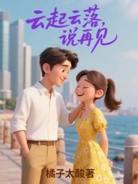 周颂言宋意苒