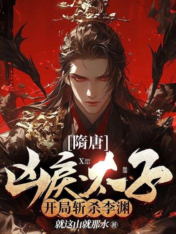 火影之开局三勾玉写轮眼