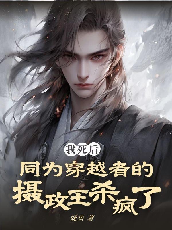为妻不贤 梨花瘦