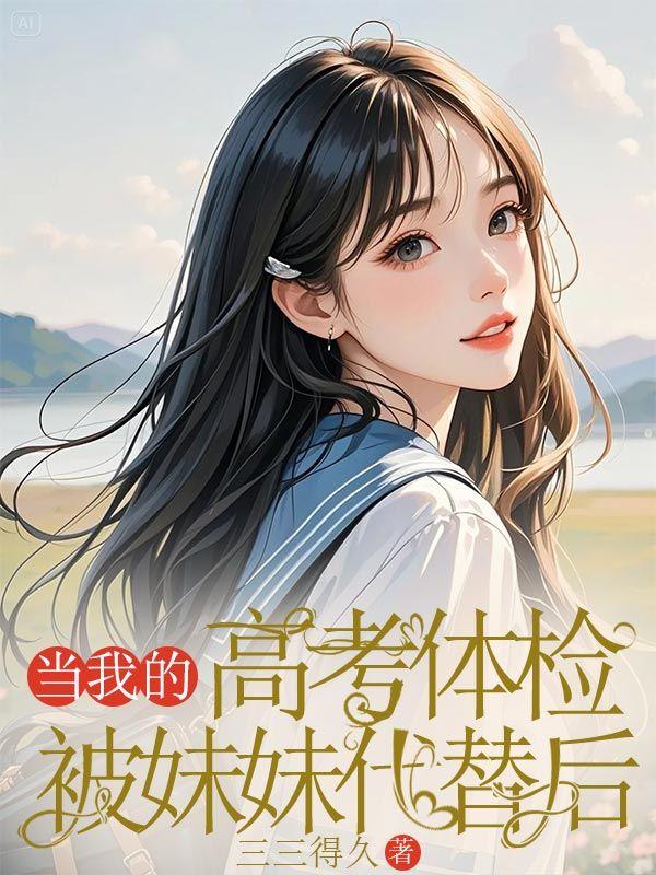 林初七夏夏