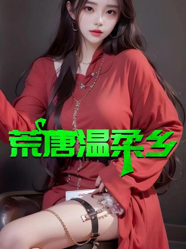 农家科举之路顾家十八