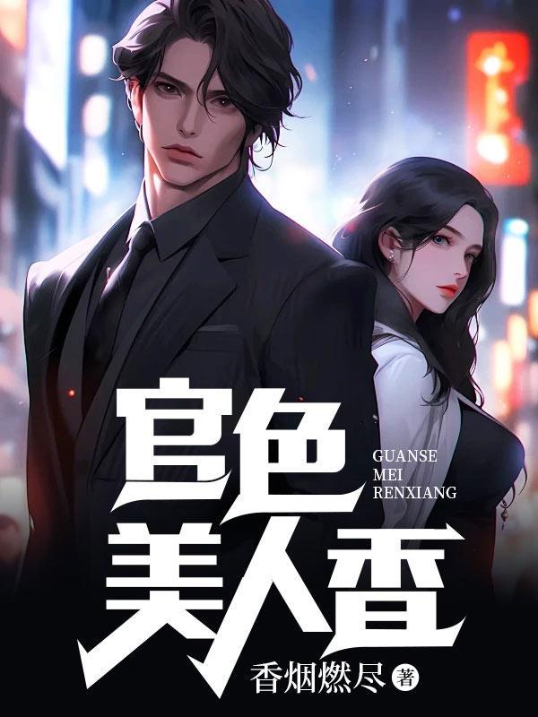 败光一亿后我成了玄学大佬免费
