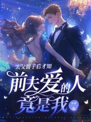 夏南枝陆隽深