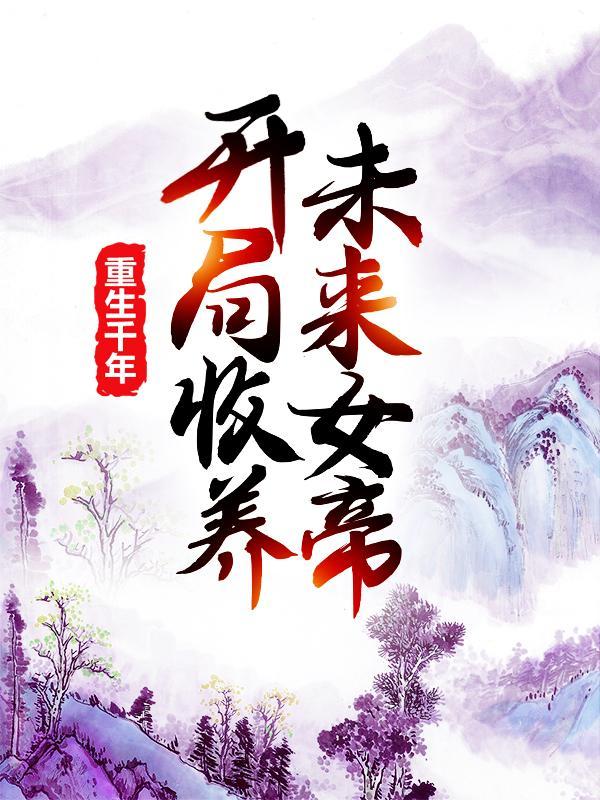 莫秀歆莫颜颜