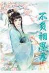 随身空间农家小厨娘