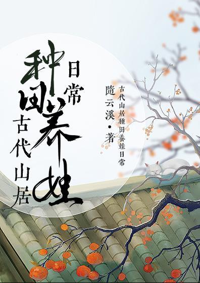 太祖奶奶她修仙 月晓惜