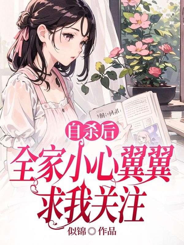 桃花声全文阅读