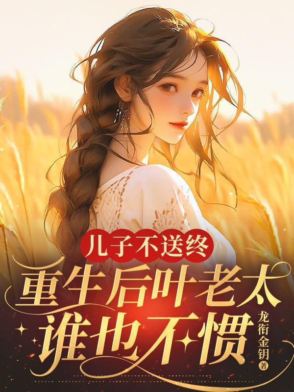 叶桂花张文青