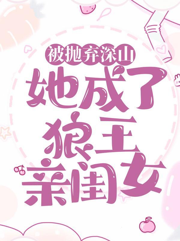 林晓晓谢萧然