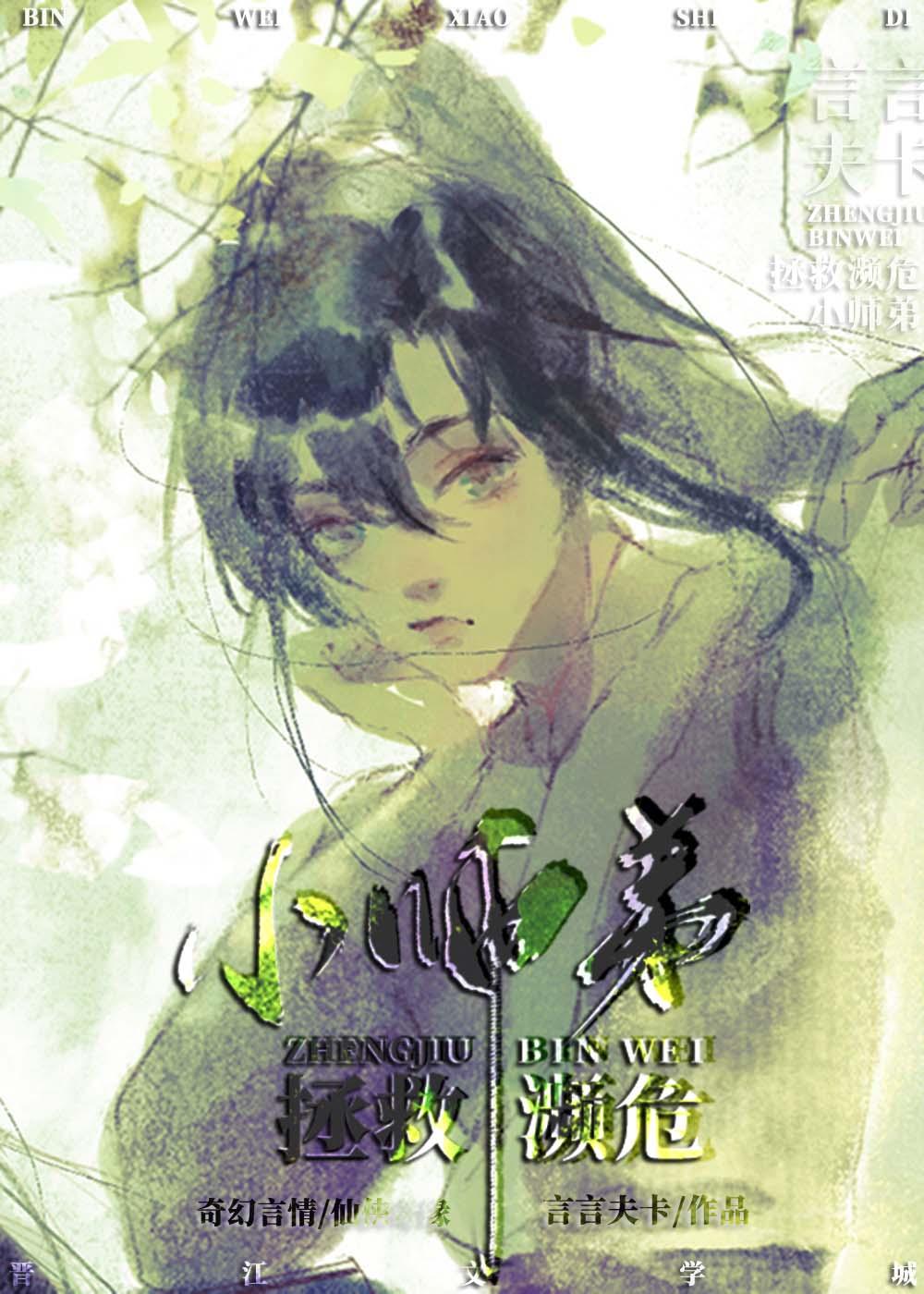穿成虫渣后成为模范雄虫(虫族)番外