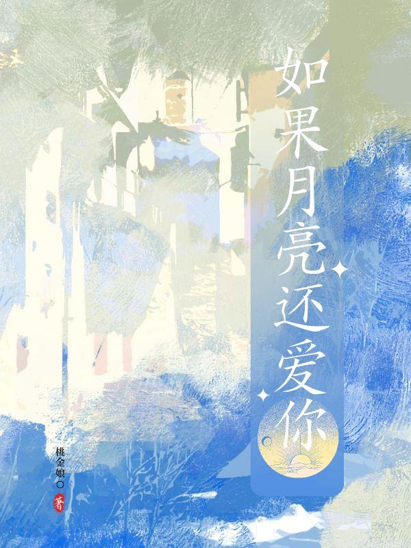 江鹤月温栖迟
