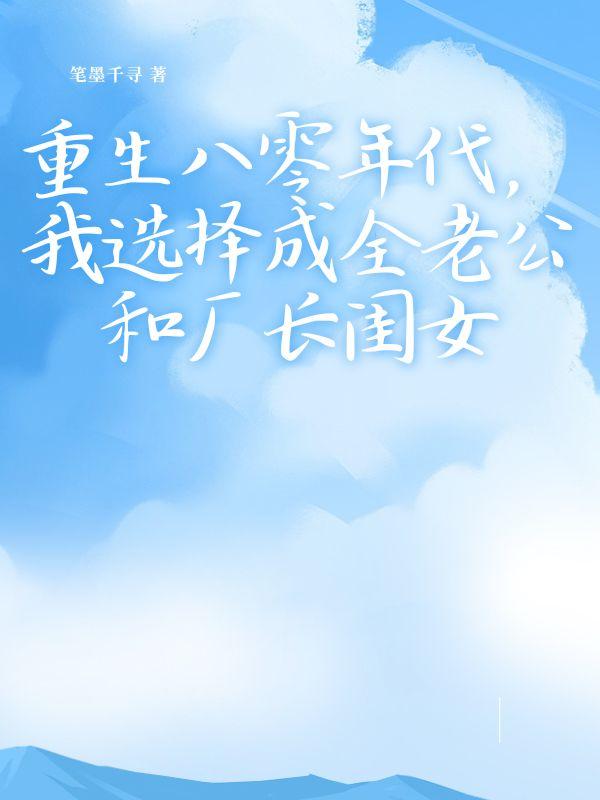 王志强苏晓雨