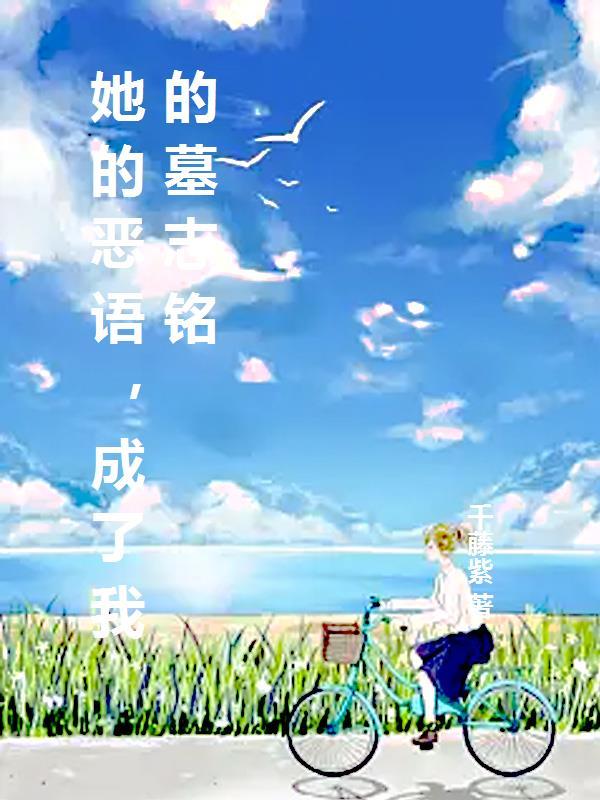 陈媛媛白宇