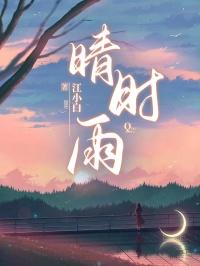 江友谅江晴