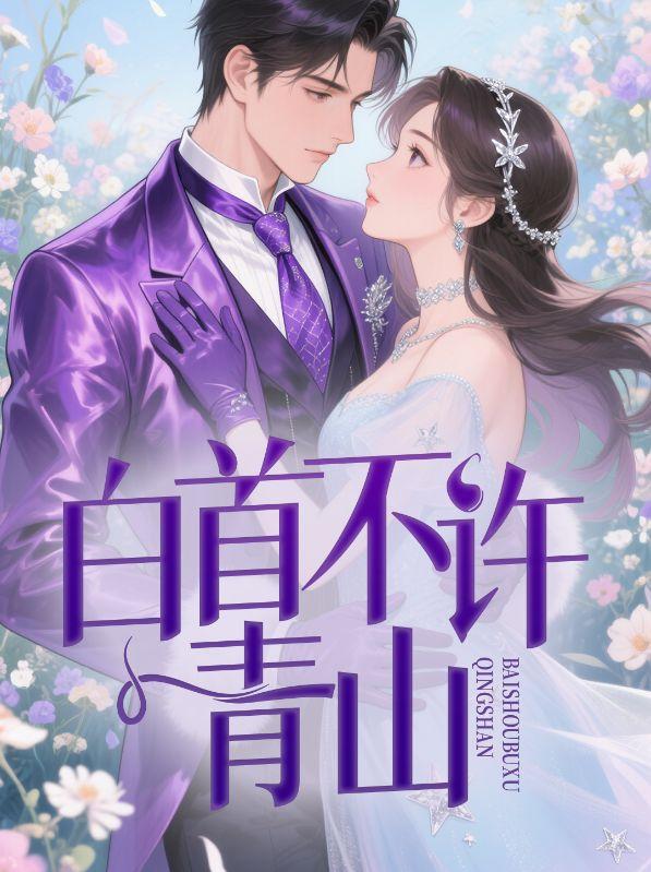 傅闻声温然