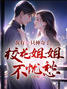 溪水人家绕讲的什么