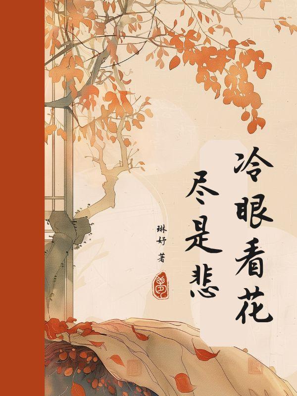 落在你掌心 林纨绾