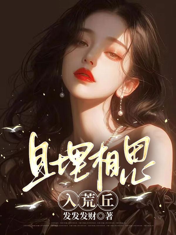 重生之嫡女祸妃百度