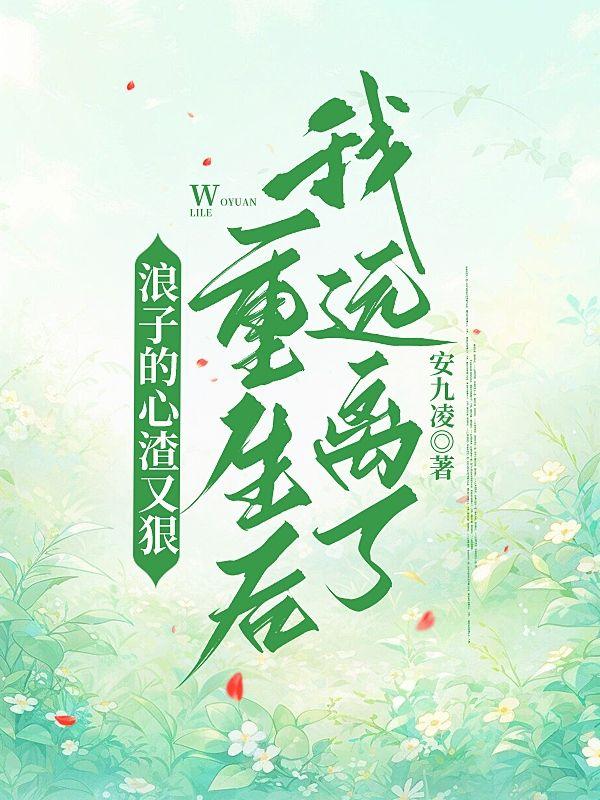 孟宴洲姜声声