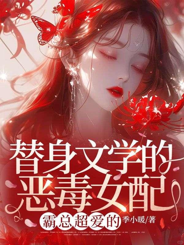 宋且微夏晚