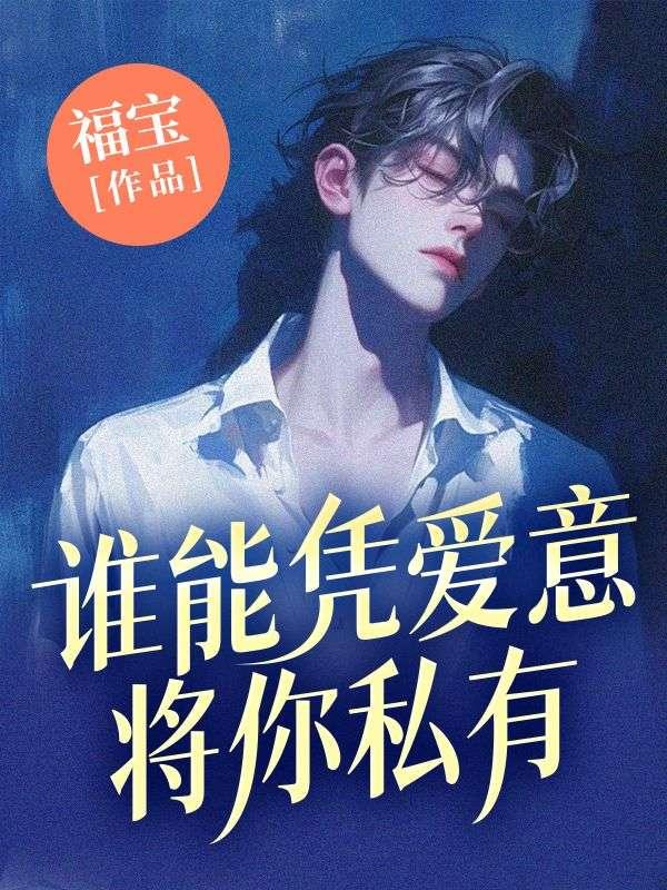 顾雪琪江泽