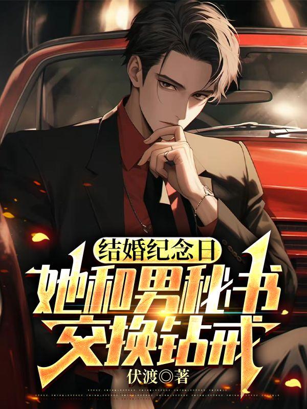 苏梓卿秦砚冰
