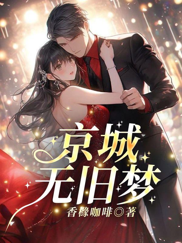 余笙季泊常