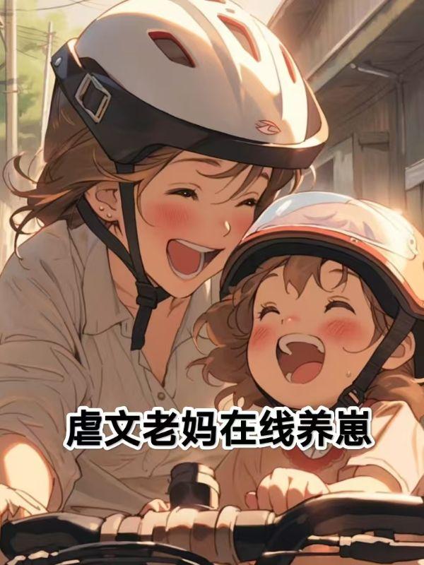 综武开局成了谢晓峰