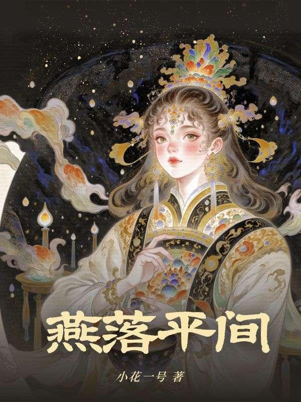啊她们都是真的笔趣阁免费阅读