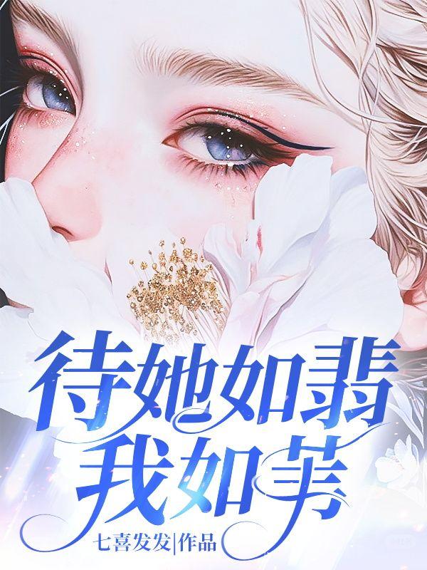 谢时宴乔知予
