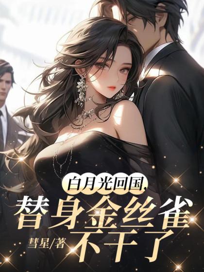 夫妻末世种田文