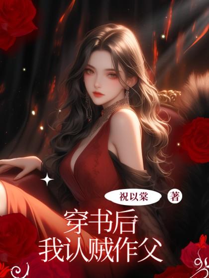 谢乔野阿云