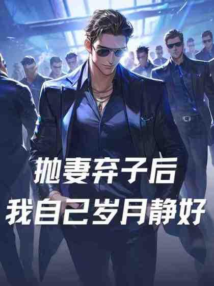 白小颜孟子航