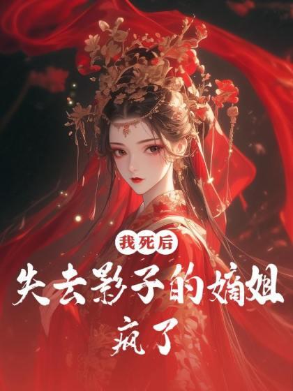 苏馨谢长宴