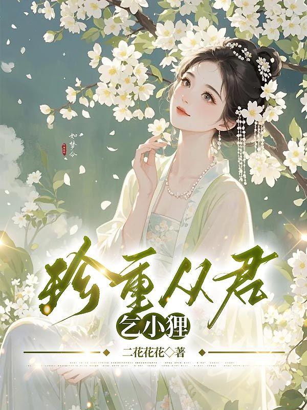 秦濂州狸奴