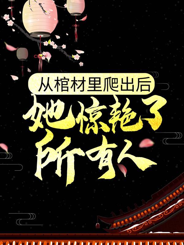 意难平的古言