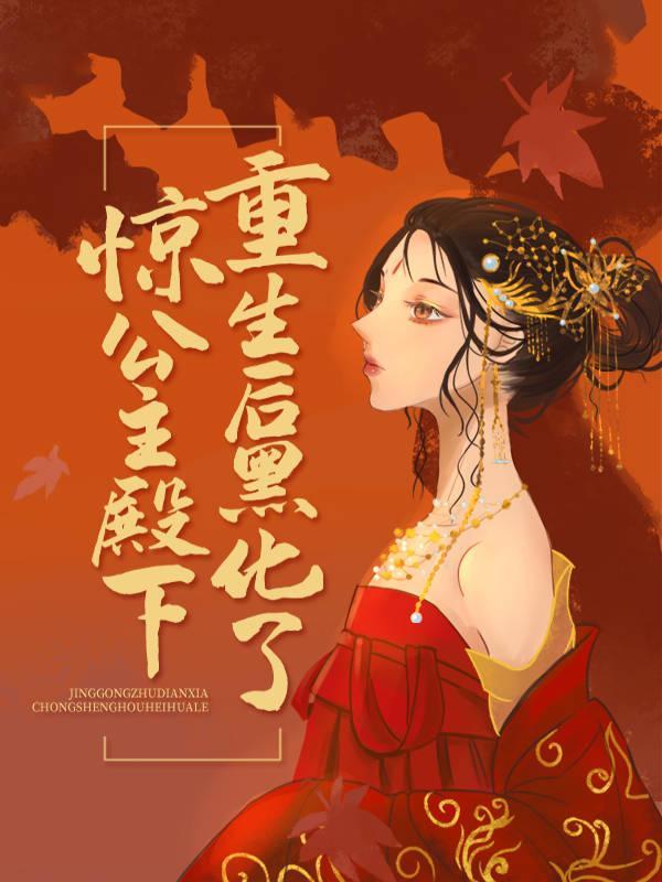 楚青凰扶苍