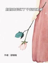 欲穷年 朗子愈 施婉君绾绾哔哩哔哩