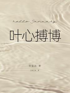 我的男朋友是条蛇
