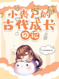 我男票是蛇精病91baby