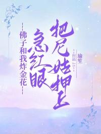 老妖图片