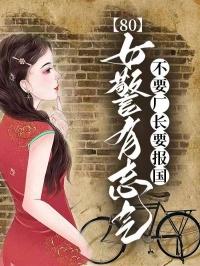 舰娘嫌弃提督镇守府