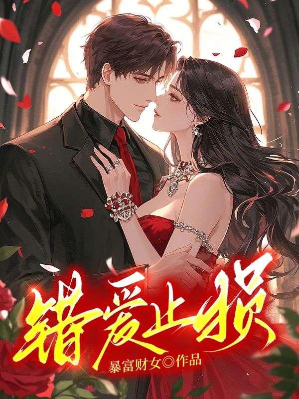 错爱止损