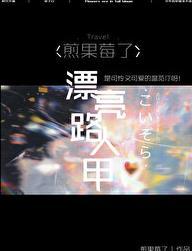化外奇缘民国