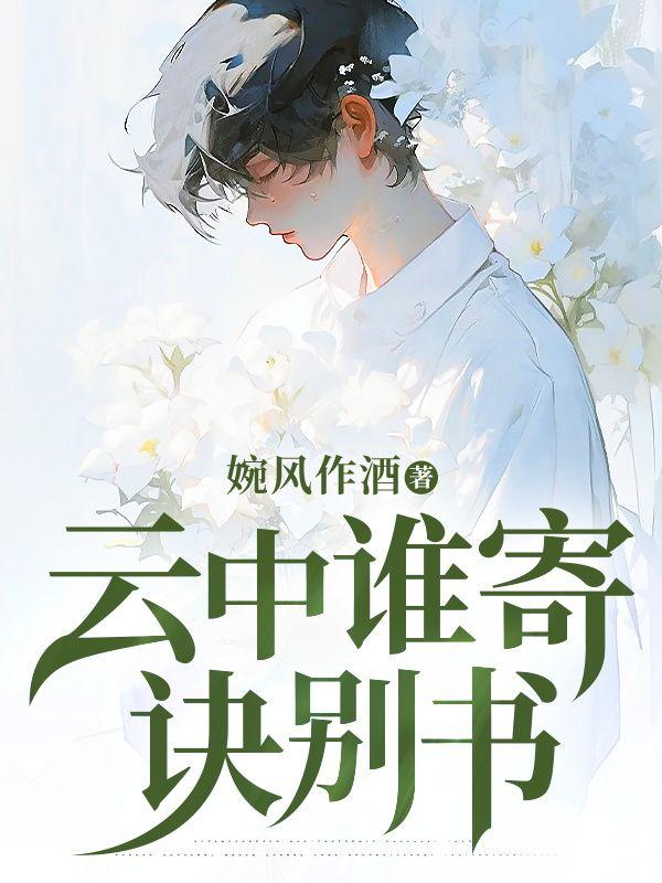 盛世妆娘动漫免费观看全集高清