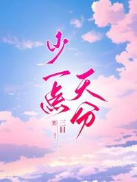 少一点天分