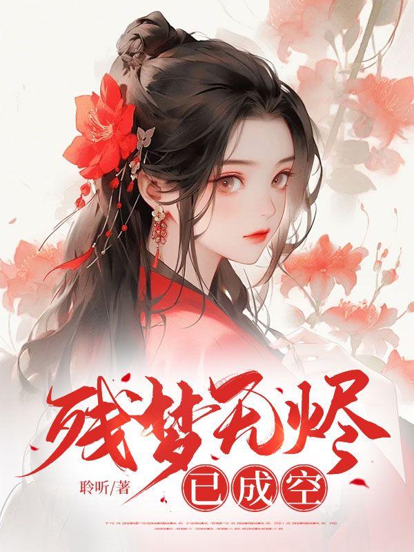 太子殿下的八零时代全文免费阅读