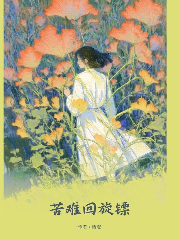 情敌向我告白了止戈陆鸣免费阅读