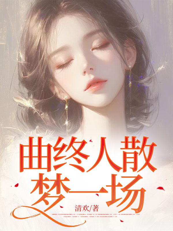 三国我刘琦召唤千古英雄八零